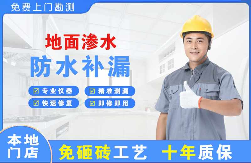 海口地面渗水维修
